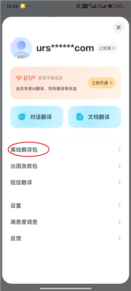 如何离线翻译配图2