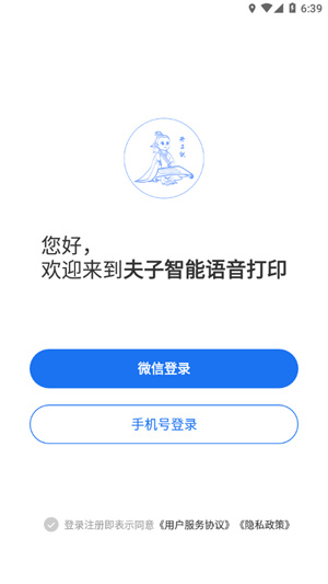夫子说app