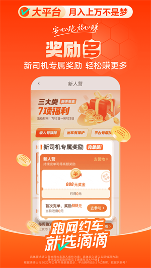 滴滴车主9.0.0官方正版