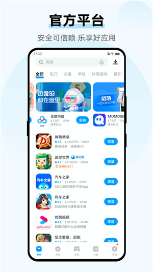 vivo应用市场app