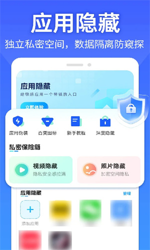 应用隐藏帮手app