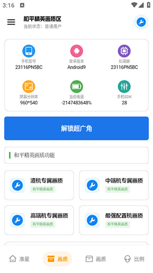 北慕工具箱app