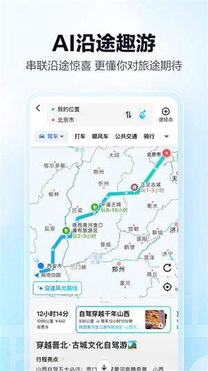 高德地图导航app