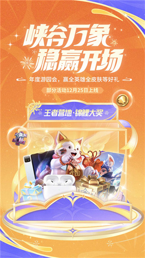 王者营地app正版