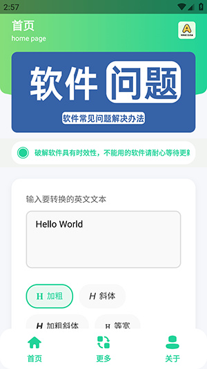 特殊英文字体生成器app