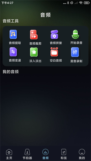 免费乐器调音器app