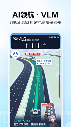 高德地图导航app