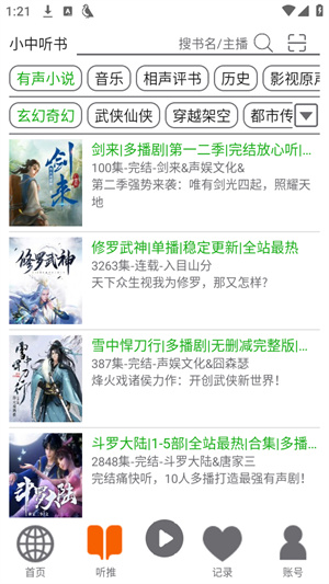 飞鸟听书纯净版