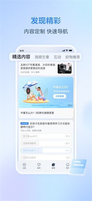 移动爱家app官方版