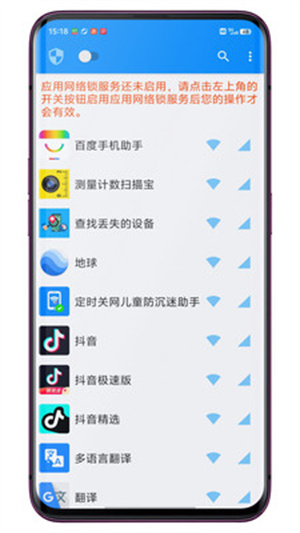应用网络锁app