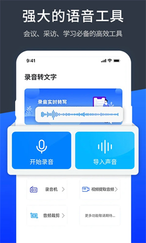 语音转化文字app