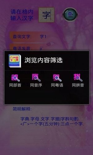 广州音字典
