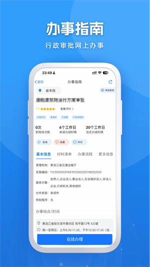 龙易办app官方版正版
