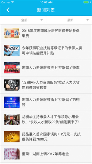 湖南省智慧人社app