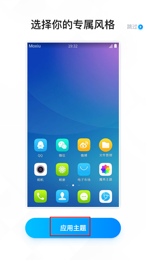 魔秀主题管家下载