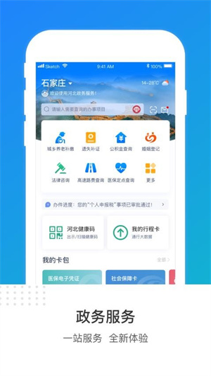 冀时办手机app