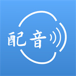 方言配音大师app