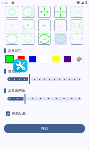 手游设置准星app