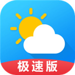天气预报极速版