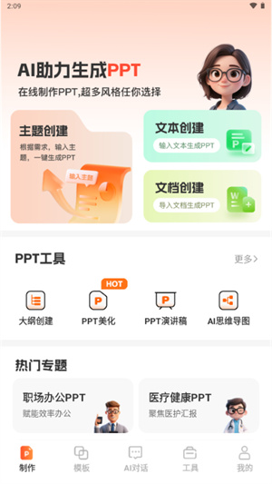 OurPPT办公app