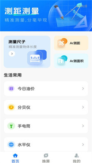 量尺寸测量仪app