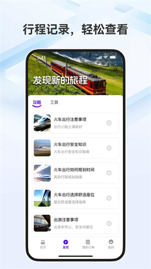铁路余票查询app