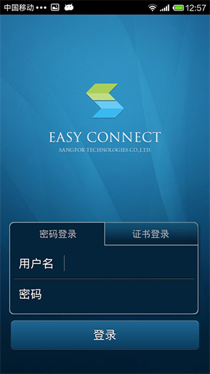 easyconnect手机版