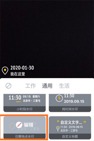 水印相机官方版免费版