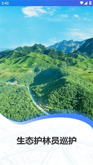 护林员巡护系统app