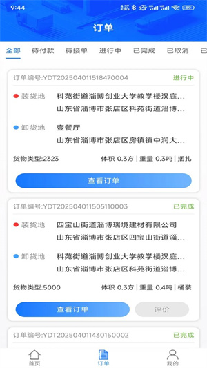 运达通app