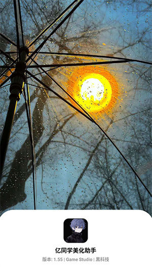 亿同学美化助手app