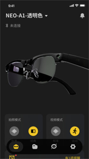 neomix智能眼镜app