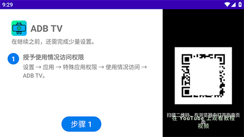 ADB TV电视工具app