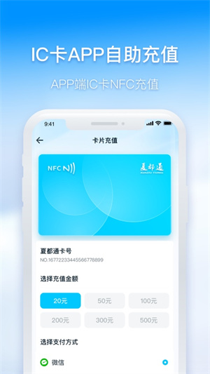 西宁智能公交app最新版