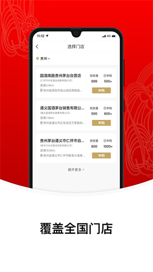 i茅台app