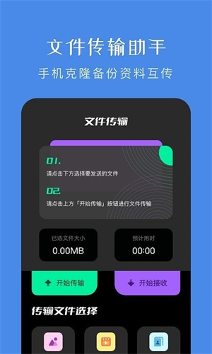 飞鸽文件传输app