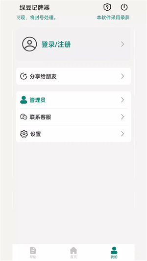 绿豆记牌器免费安装