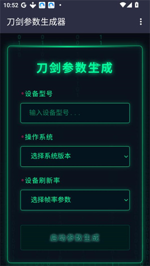 刀剑参数生成器