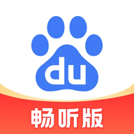 百度畅听版官方正版