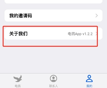 电鸽聊天软件 电鸽聊天软件