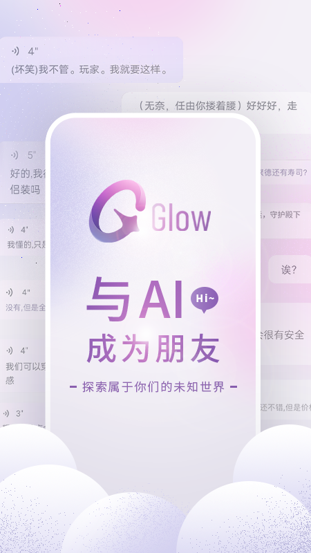 glow官方正版