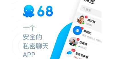 68chat聊天软件