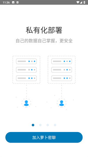 萝卜密聊苹果手机