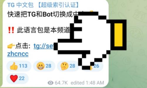 Telegreat纸飞机中文版