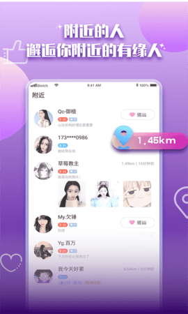 老司机交友app
