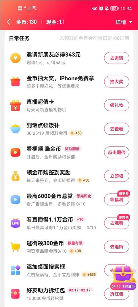 快手极速版免费升级暴涨金币