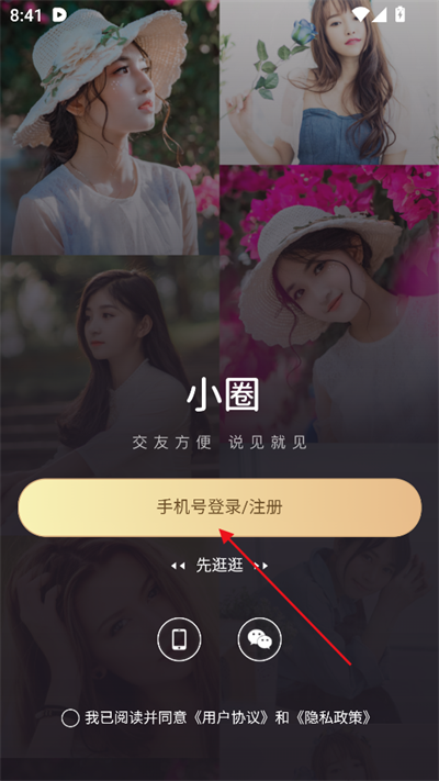 小圈交友软件下载最新版2025