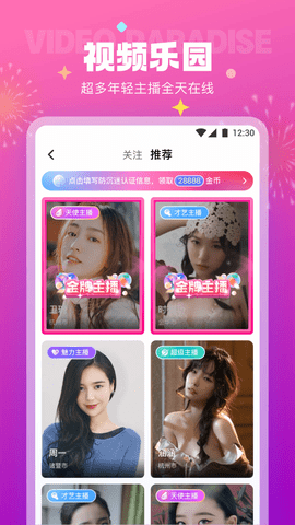 极乐园黑标官方版软件特色