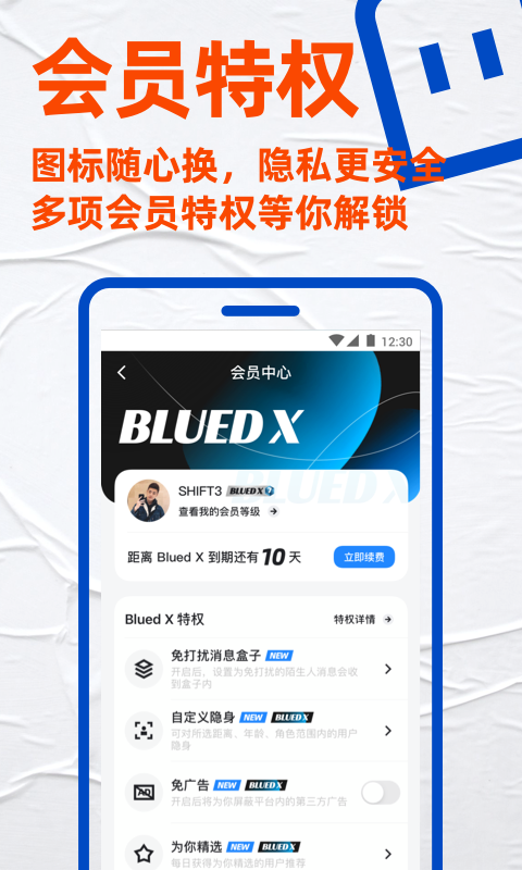 blued极速版2020旧版本