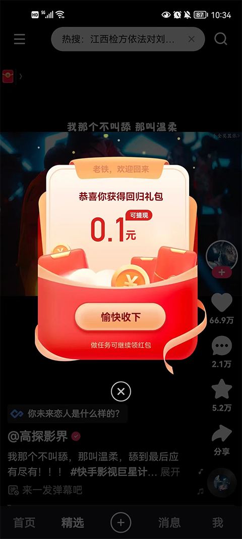 快手极速版免费升级暴涨金币